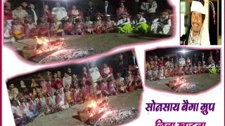 बैगा नृत्य कान्हा किसकी खटिया जिला मंडला