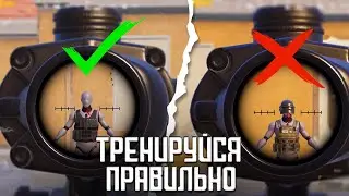 ИДЕАЛЬНЫЙ ЗАЖИМ В PUBG MOBILE