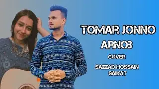 Tomar Jonno Nilche Tara | তোমায় ঘিরে এত গুলো রাত | Arnob | Cover | Sazzad Hossain Saikat