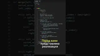 Сортировка слиянием. 