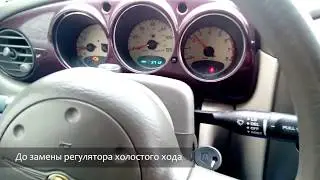 Замена регулятора холостого хода CHRYSLER PT CRUISER