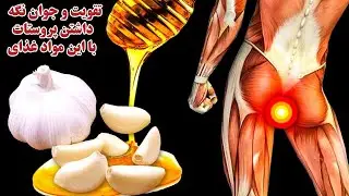مواد غذای مفید برای پروستات