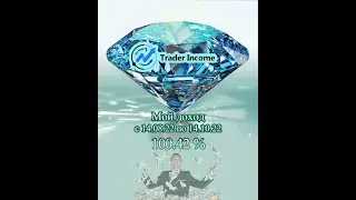💵 Trader Income. Отбил депозит за 60 дней! 💵