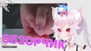 Yumekomoore делает ОБЗОРЧИК и немного рассказывает про свое здоровье