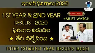 ts inter results 2020|| ap inter results 2020 ||Ts inter results update 2020|| inter results 2020
