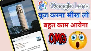google lens how to use । google lens kaise use kare 