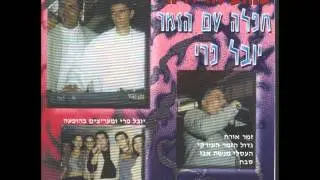 יובל פרי יש אלוהים (הופעה חיה)
