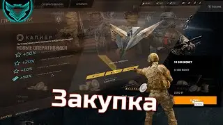 Закупка в Калибре 🦊 Как донатить правильно.