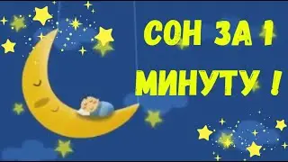 Малыш уснул за 1 минуты & Колыбельная для малышей & Baby lullaby songs go to sleep & Lullaby