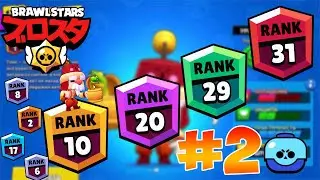 ТОРГОВЕЦ ГЭЙЛ, ГЕЙЛ СКИН В БРАВЛ СТАРС, BRAWL STARS - АПНУ ДО 35 РАНГ! BRAWL STARS MAX RISK 2020 #2!