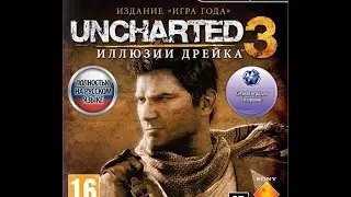 Uncharted 3 game of the year edition распаковка