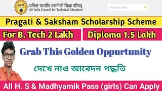 Scholarship For B Tech & Diploma Student 2020 || AICTE Pragati Scholarship || Saksham Scholarship