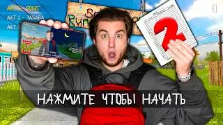 ПРОГУЛЯЛ ШКОЛУ ИЗ-ЗА ИГРЫ - SCHOOLBOY RUNAWAY В РЕАЛЬНОЙ ЖИЗНИ!