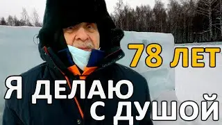 Работа сделана с душой. Многолетние труды  дедушки .Подарок-от дедушки!