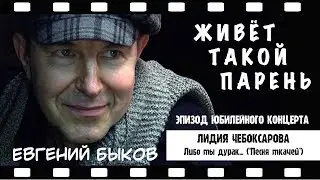 Either you're a fool... - L. Cheboksarova, E. Bykov