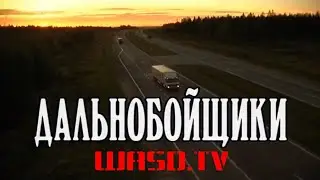 Трансляция сериала 