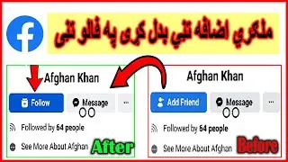 ملګري اضافه تڼي بدل کړی په فالو تڼی/changed in facebook add Friends button to a follow button pashto