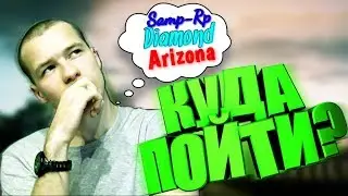 Я УХОЖУ С EVOLVE-RP ? КАКОЙ СЕРВЕР ВЫБРАТЬ? GTA SAMP !