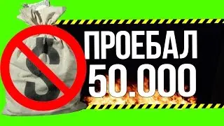 МЕНЯ ОБМАНУЛИ НА 50К РУБЛЕЙ! УБЕЙТЕ МЕНЯ :c