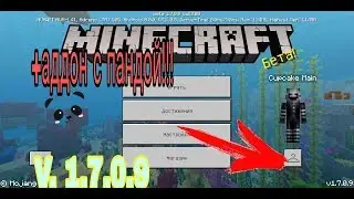 Новый Майнкрафт v.1.7.0.9  Сылка в описании!!!