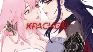 яэ мико и райден ❝я краснею при тебе как❞ gmv||genshin impact