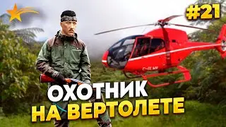 ПУТЬ С НУЛЯ НА ГТА 5 РП, ОХОТА НА ВЕРТОЛЕТЕ, PROMO - taxi