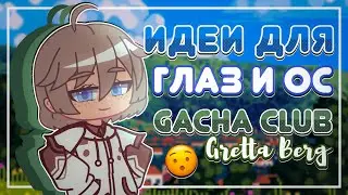 Wasp and Eye Ideas for Gacha Club