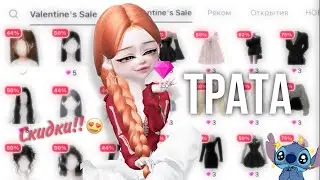 Трата!!) Советую не смотреть!!!🥲 Я видео давно сняла, а сегодня только до монтировала…#zepeto