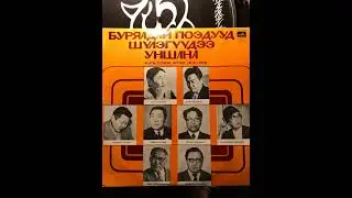Лопсон Тапхаев - Зангилаа
