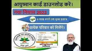 How to download Ayushman Card in Mobile| Ayushman Card Mobile se kaise download kare|2023