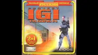 Project I.G.I. (Project IGI: I'm Going In) [Full Rus|Multi5] [XXI Век/ПРП]