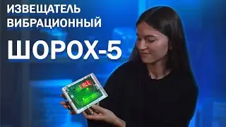 Извещатель охранный поверхностный вибрационный Шорох-5