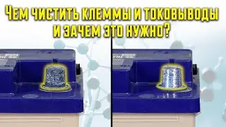 How to clean battery terminals and current leads and why is it necessary?