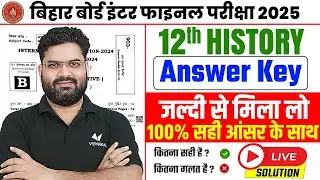 8 फरवरी History Answer key 2025 | Class 12 History Live🔴Paper Solution | Bihar Board Exam 2025