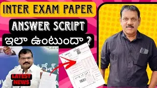 Ap Inter | Ap Inter latest news | inter paper