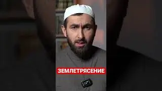 ЗЕМЛЕТРЯСЕНИЕ | 