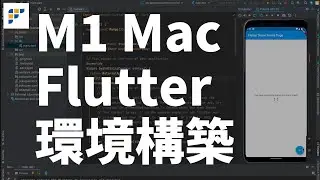 2022 Latest! Setting Up Flutter Environment on M1 Mac【Beginner's Ultimate Guide】