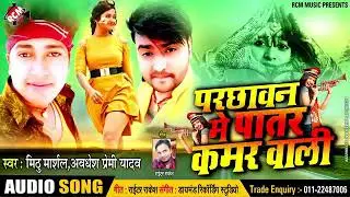 Awdhesh Premi ke gana 2019 parchhavan Mein Patar Kamar Bali❤💗💓💞💕❣💟🌹🌹🌹🌹🌹🌹🌹🌷🌷🌷🌷🌷🌷🌷