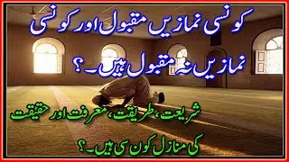 Maqbool Namazain | Biyan Urdu | Hindi |Islamic Channal| Arkan & Ahkam| |Islam Tv by Waheed g