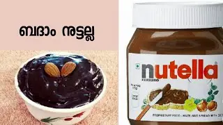 നുട്ടല്ല ഇത്ര എളുപ്പമായിരുന്നു വോ || Nutella recipe || chocolate cream/Al safa kitchen