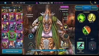 Урогрим - обзор для новичков | ох уж этот пузатый ядовик🧙‍♂️ | Urogrim Raid Shadow Legends