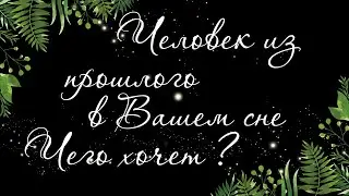 🍉 DREAMS. WHAT THE ONE WANTS, WHO COMES INTO THEM | Tarot online | Tarot layout | Divination Online