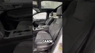 😍 НЕДООЦЕНЕННЫЙ АМЕРИКАНЕЦ - FORD EDGE #ford #форд #автоназаказ #автоизсша #купитьавто #автоаукцион
