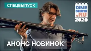 🎯 Анонс новинок Московского Дайв Шоу 2020. Часть 1