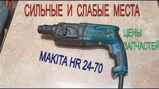 Перфоратор Makita HR 24-70 отзыв мастера🔨 Все плюсы и минусы этой модели🧐