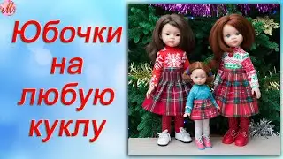 How to sew a skirt for any doll and for a child
