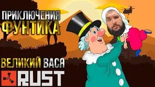 Приключение Фунтика РЕЙД ЫСЕГО СЕРВЕРА