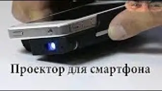 Проектор для смартфона Case projector for smartphone on Aliexpress