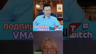 РЕАКЦИЯ НА ПУТИНА В ЧАТРУЛЕТКЕ #vmaski #twitch #чатрулеткалучшее