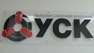 УСК